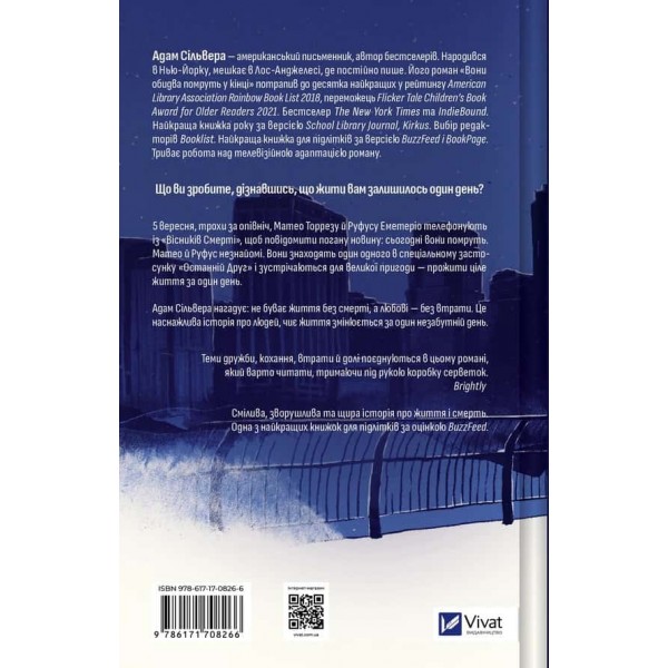 Вісники Смерті. Книга 1. Вони обидва помруть у кінці