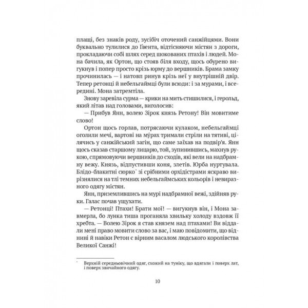 Замок із кришталю. Книга 3