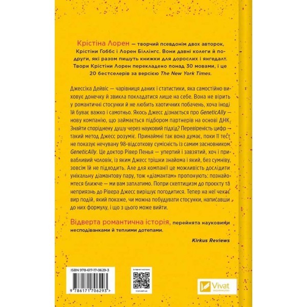 ДНКДуо. Книга 1. Формула спорідненої душі