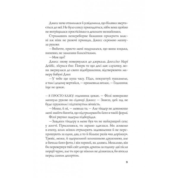 ДНКДуо. Книга 1. Формула спорідненої душі