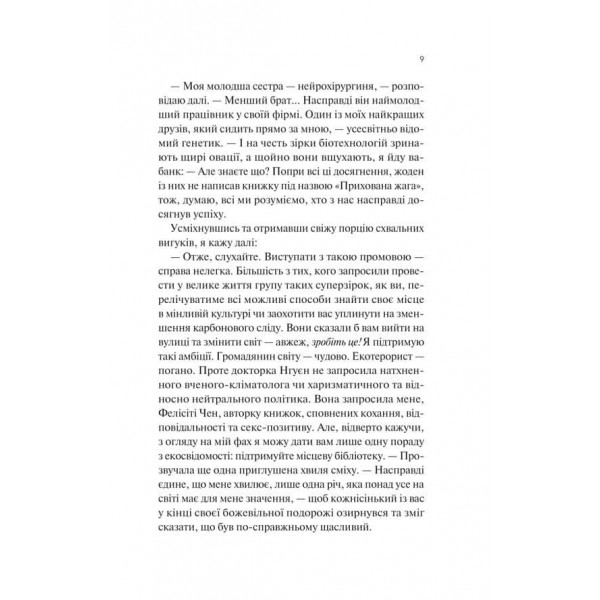 ДНКДуо. Книга 2. Експеримент зі справжнім коханням