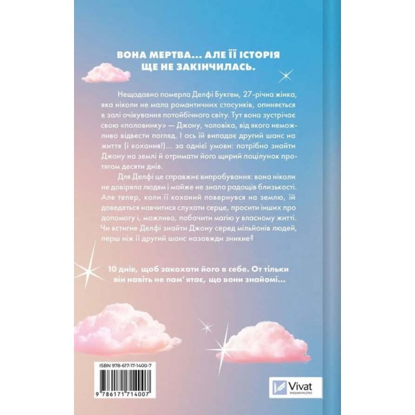 Кохання з того світу