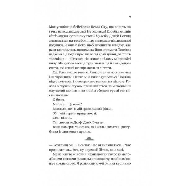 Кохання з того світу