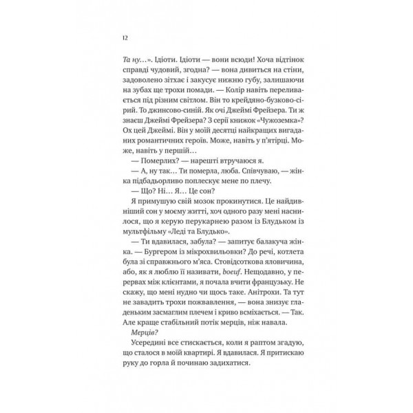 Кохання з того світу