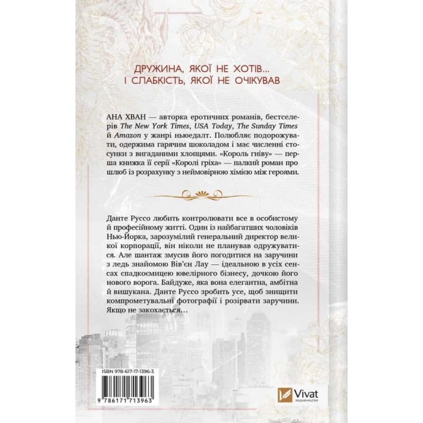 Королі гріха. Книга 1. Король гніву