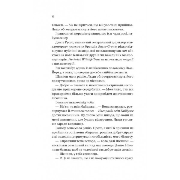 Королі гріха. Книга 1. Король гніву