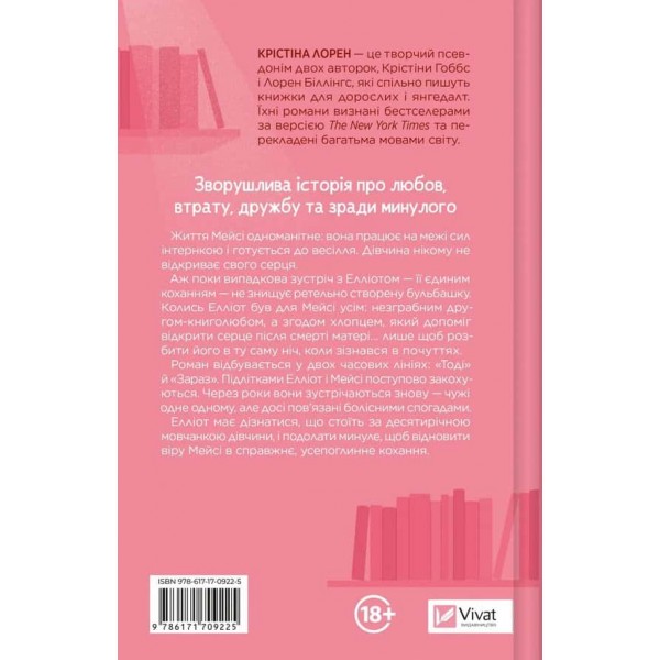 Кохання та інші слова