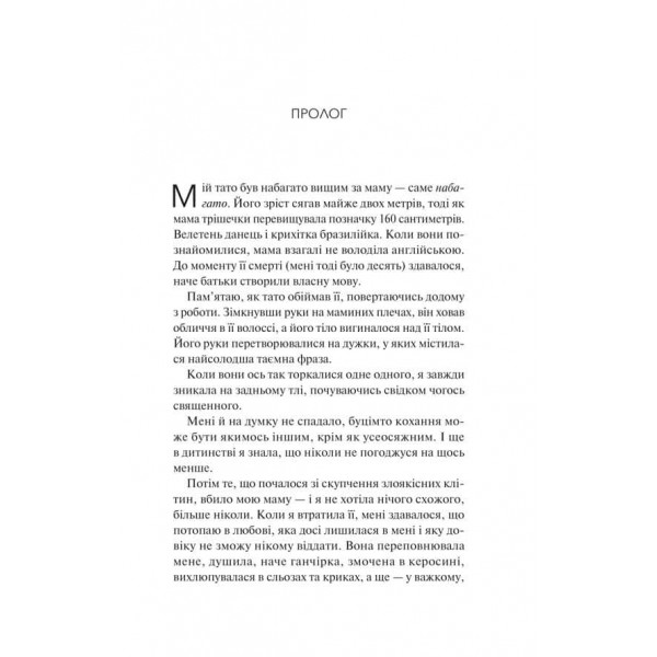 Кохання та інші слова