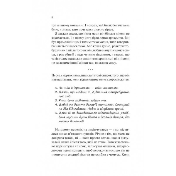 Кохання та інші слова