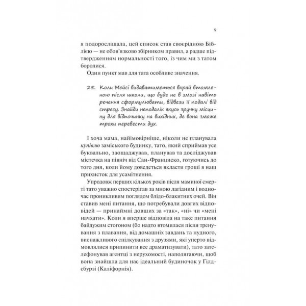 Кохання та інші слова