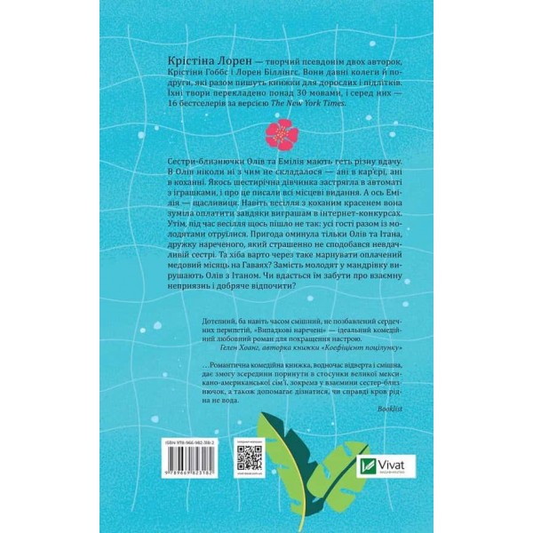 Не молодята. Книга 1. Випадкові наречені