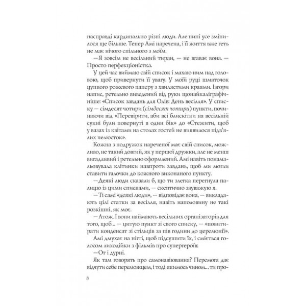 Не молодята. Книга 1. Випадкові наречені
