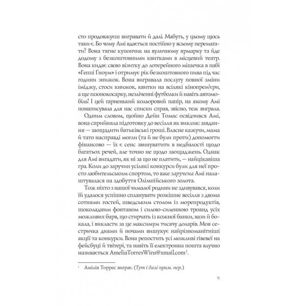 Не молодята. Книга 1. Випадкові наречені
