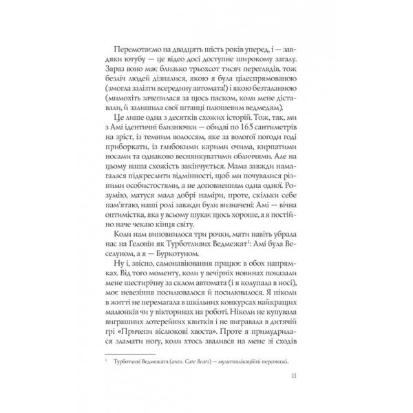 Не молодята. Книга 1. Випадкові наречені