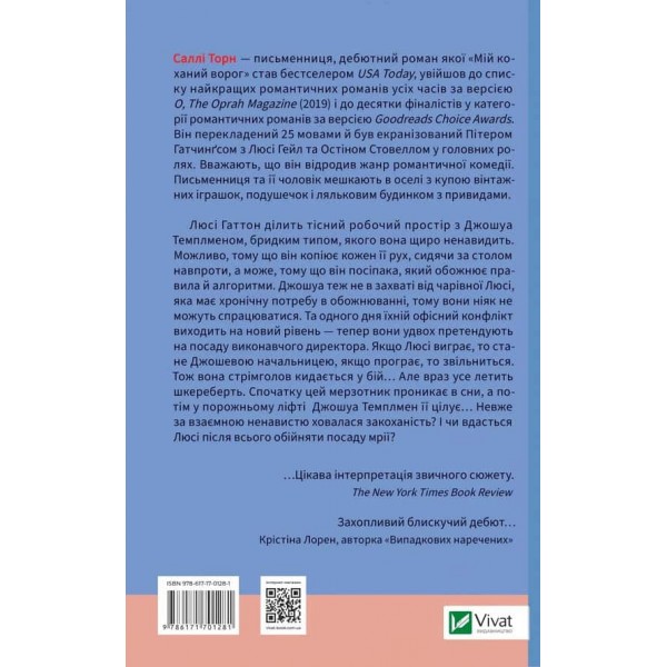 Мій коханий ворог