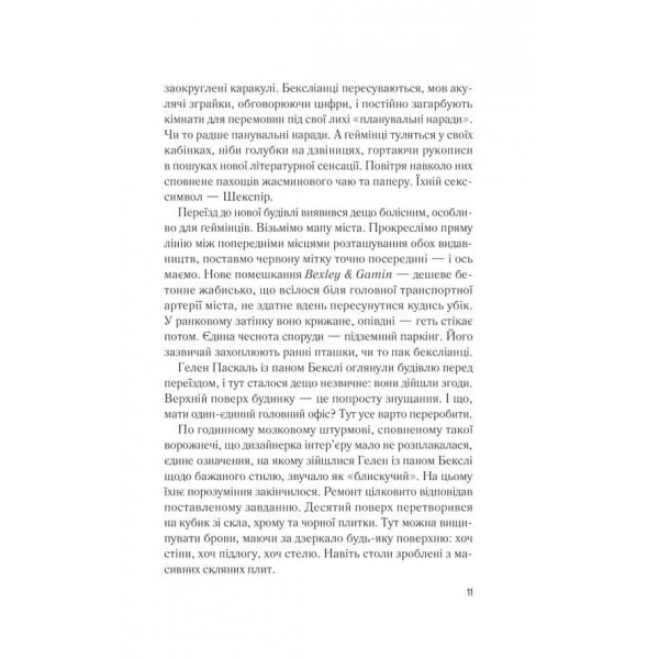 Мій коханий ворог