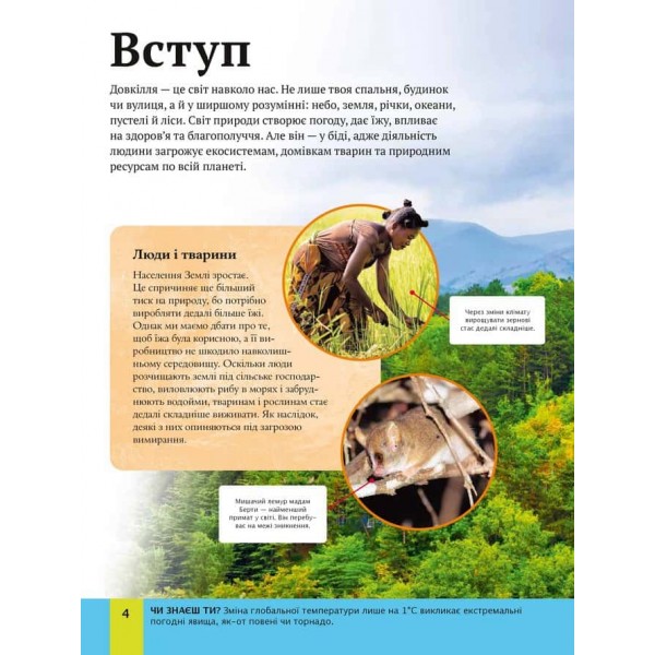 Дитячі енциклопедії. Дитяча енциклопедія довкілля