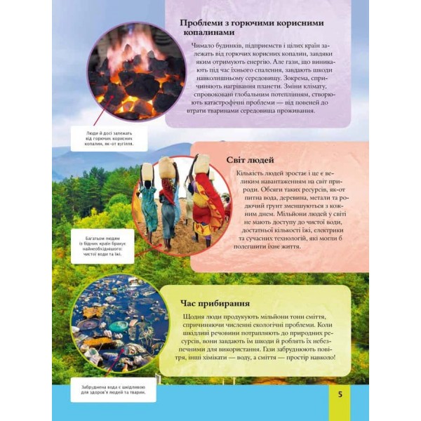 Дитячі енциклопедії. Дитяча енциклопедія довкілля