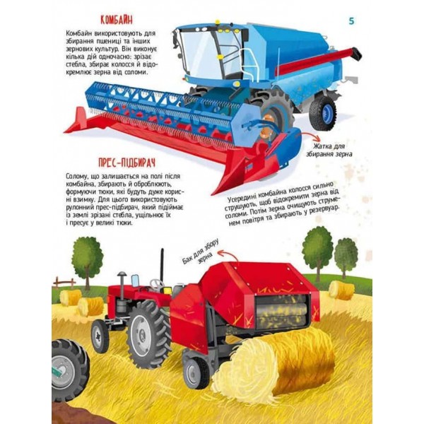 Дитячі енциклопедії. Гігантські машини