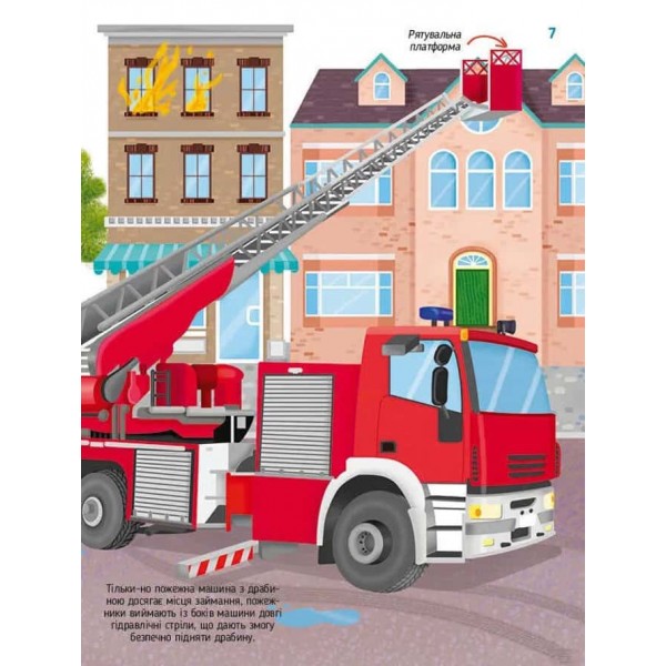 Дитячі енциклопедії. Гігантські машини