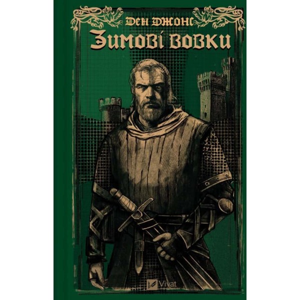 Ессекські пси. Книга 2. Зимові вовки