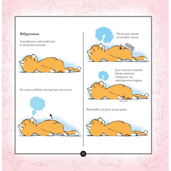 Котосутра. Нявська насолода