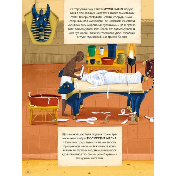 Магічний музей. Стародавній Єгипет