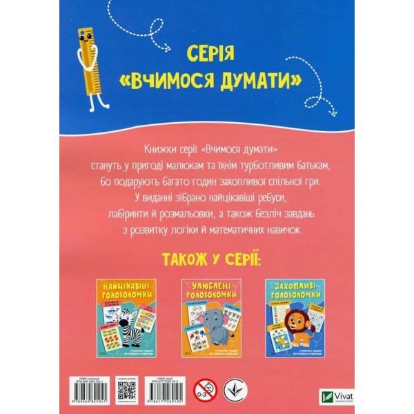 Вчимося думати. Найкращі головоломки