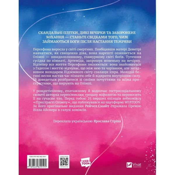 Пристрасті Олімпу. Том 1