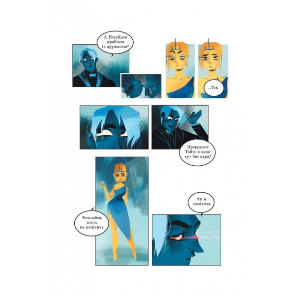 Пристрасті Олімпу. Том 1