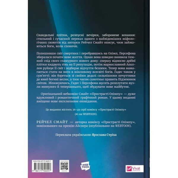 Пристрасті Олімпу. Том 2