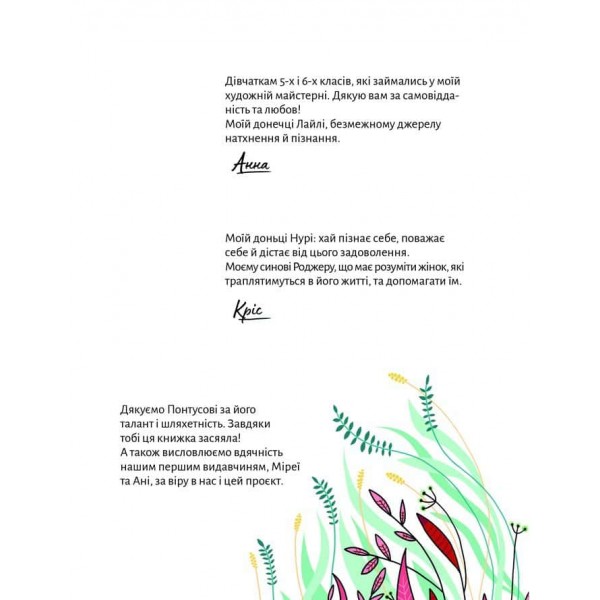 У гармонії з тілом. Про менструацію та дорослішання