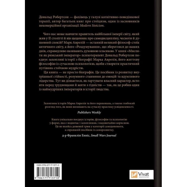 Мислити як римський імператор. Стоїчна філософія Марка Аврелія