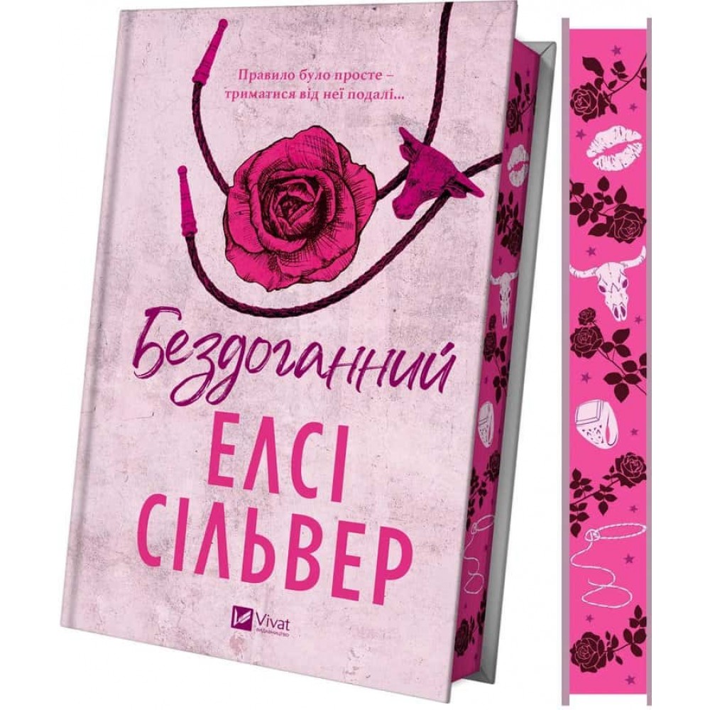 Чеснат Спрінгс. Книга 1. Бездоганний