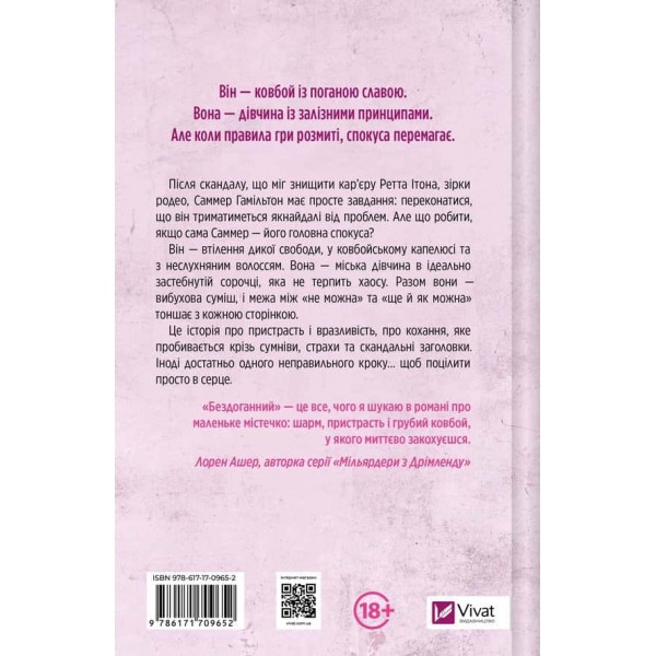 Чеснат Спрінгс. Книга 1. Бездоганний