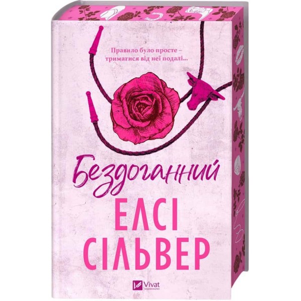 Чеснат Спрінгс. Книга 1. Бездоганний
