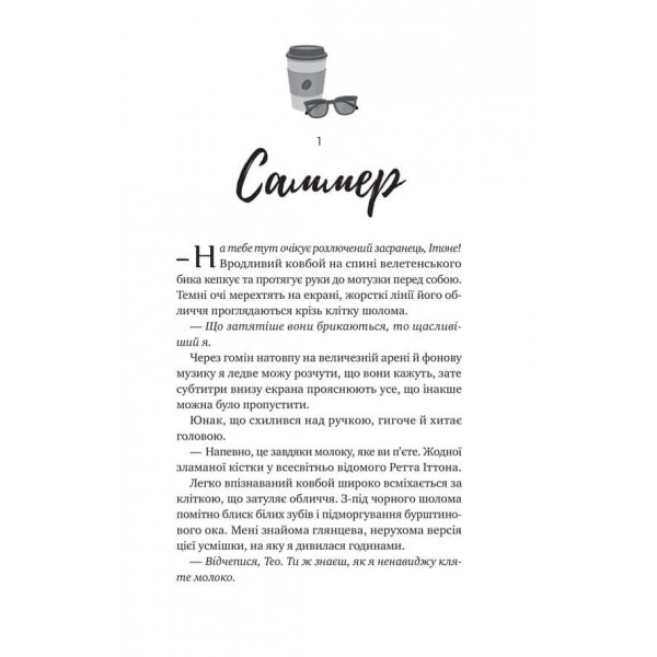 Чеснат Спрінгс. Книга 1. Бездоганний