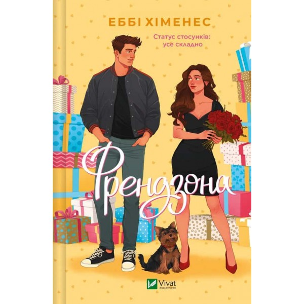 Френдзона. Книга 1. Френдзона 