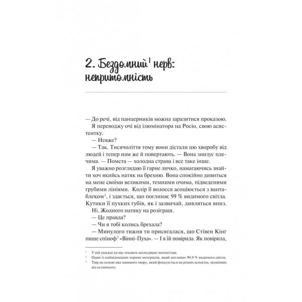 Кохання в мозку