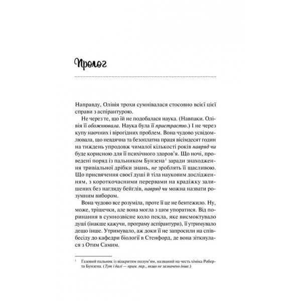 Гіпотеза кохання (із кольоровим зрізом)