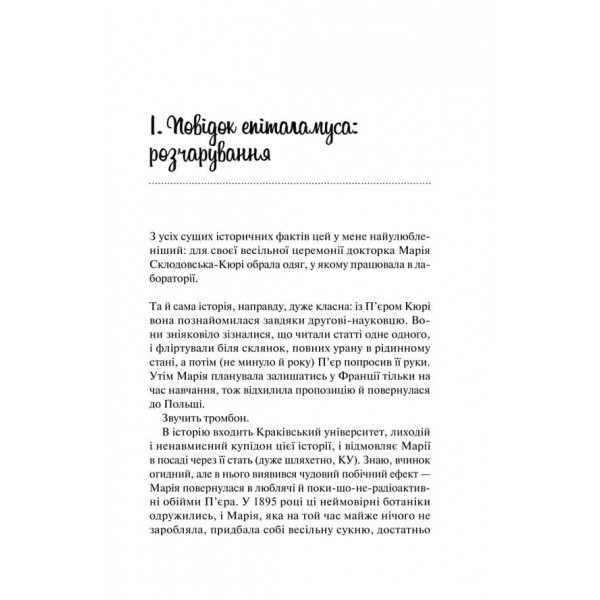 Кохання в мозку (із кольоровим зрізом)