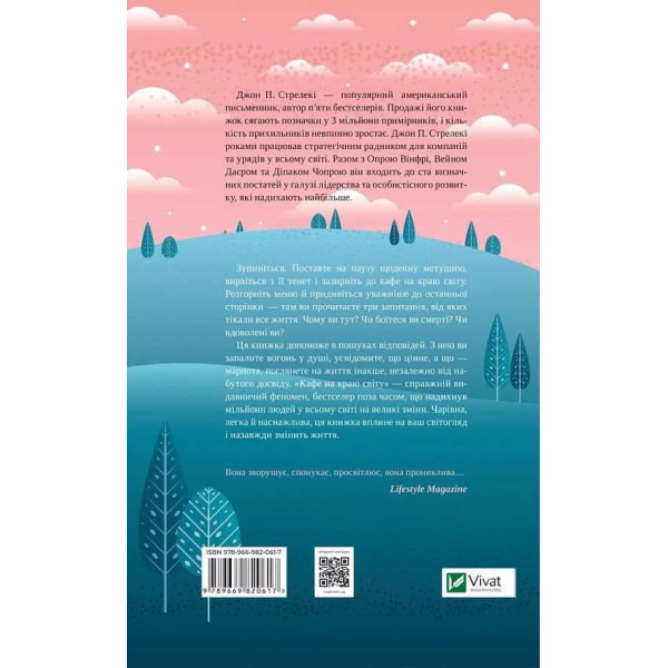 Кафе на краю світу. Книга 1