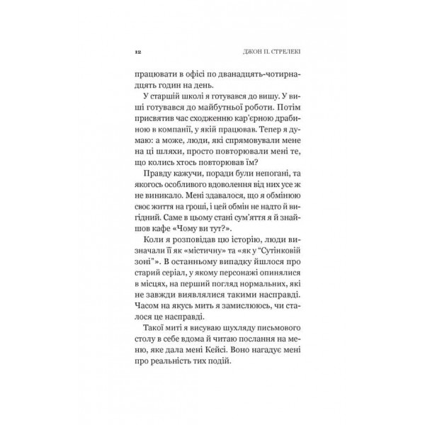 Кафе на краю світу. Книга 1