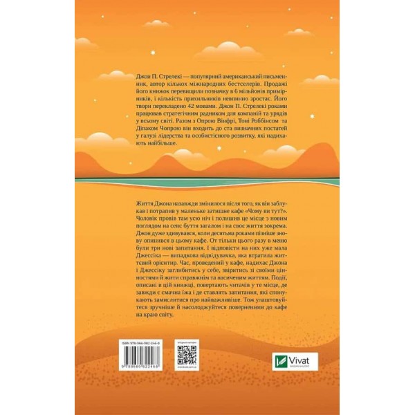 Кафе на краю світу. Книга 2. Повернення до кафе на краю світу