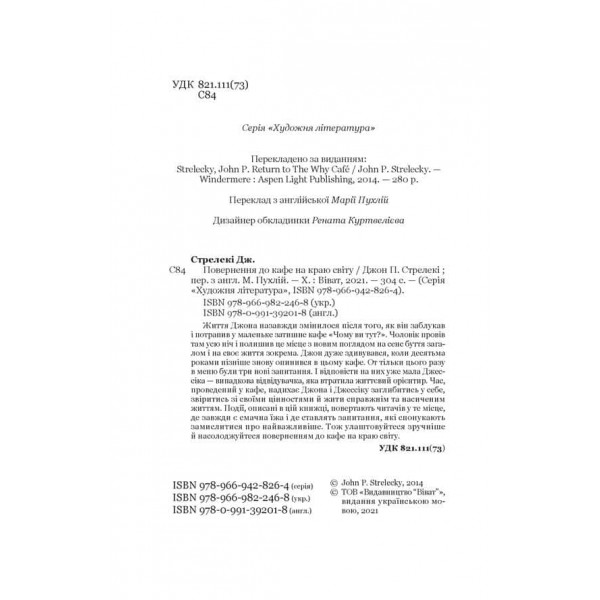 Кафе на краю світу. Книга 2. Повернення до кафе на краю світу