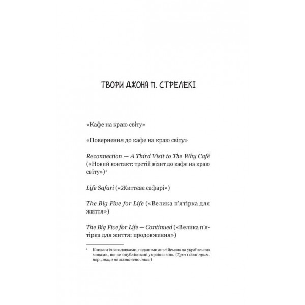 Кафе на краю світу. Книга 2. Повернення до кафе на краю світу