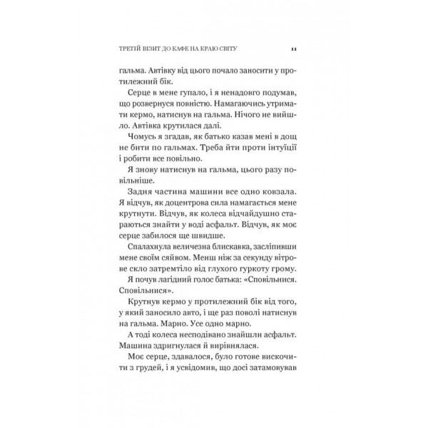Кафе на краю світу. Книга 3. Третій візит до кафе на краю світу