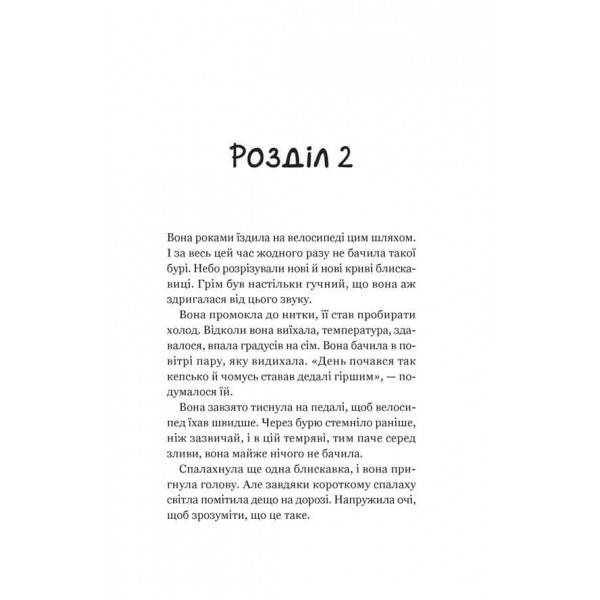 Кафе на краю світу. Книга 3. Третій візит до кафе на краю світу