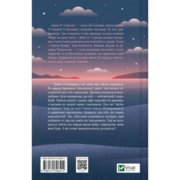 Кафе на краю світу. Книга 4. Новий відвідувач кафе на краю світу