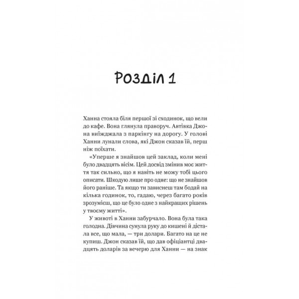 Кафе на краю світу. Книга 4. Новий відвідувач кафе на краю світу